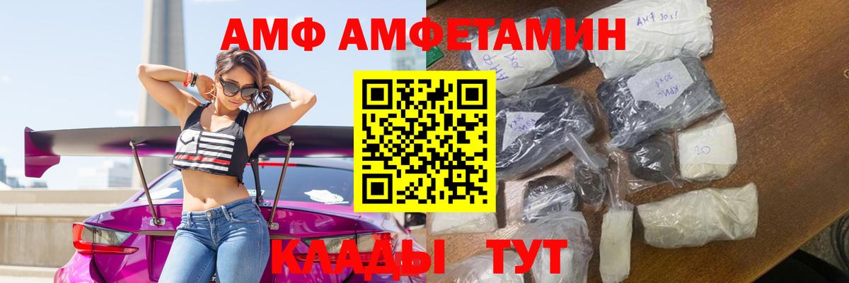 АМФЕТАМИН 97%  Вход с VPN  Амфетамин  Амфетамин  Калач-на-Дону 