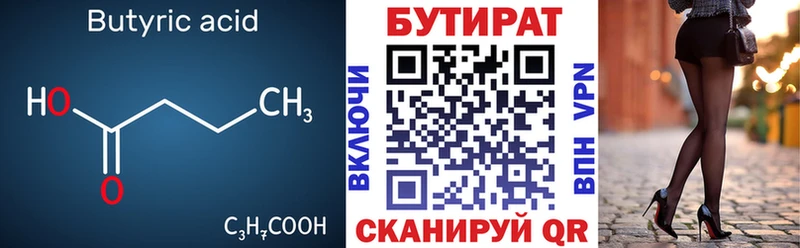 БУТИРАТ оксана  ссылка на мегу ССЫЛКА  Калач-на-Дону  что такое наркотик 