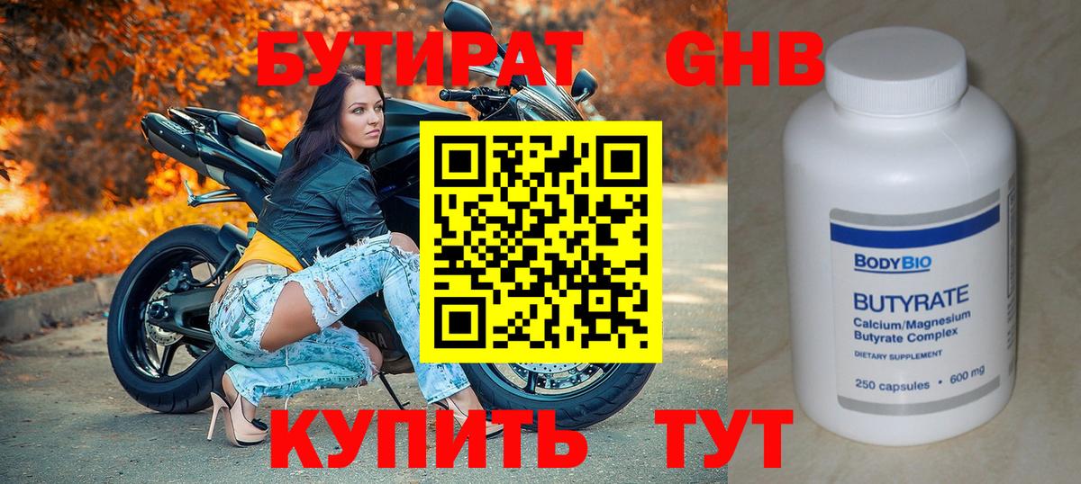 Бутират оксибутират Калач-на-Дону