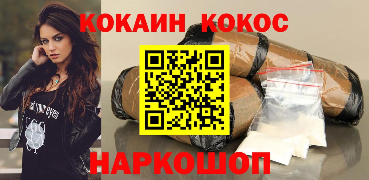 КОКАИН 99%  Вход с VPN  COCAIN Fish Scale  Калач-на-Дону 