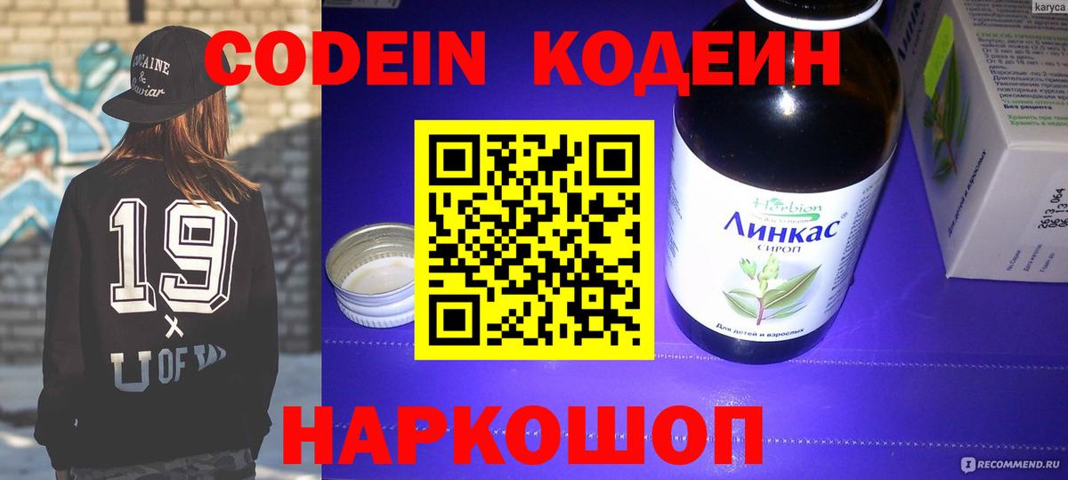 Codein напиток Lean (лин) Калач-на-Дону