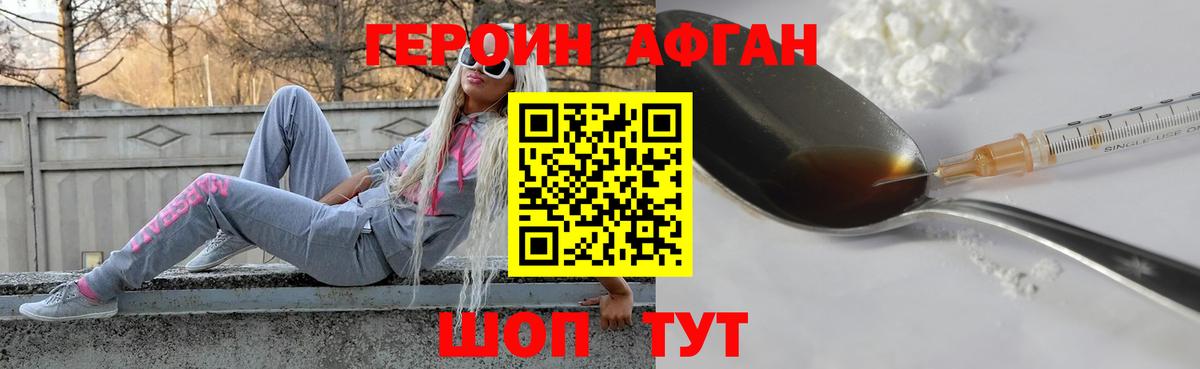 Героин Heroin Калач-на-Дону