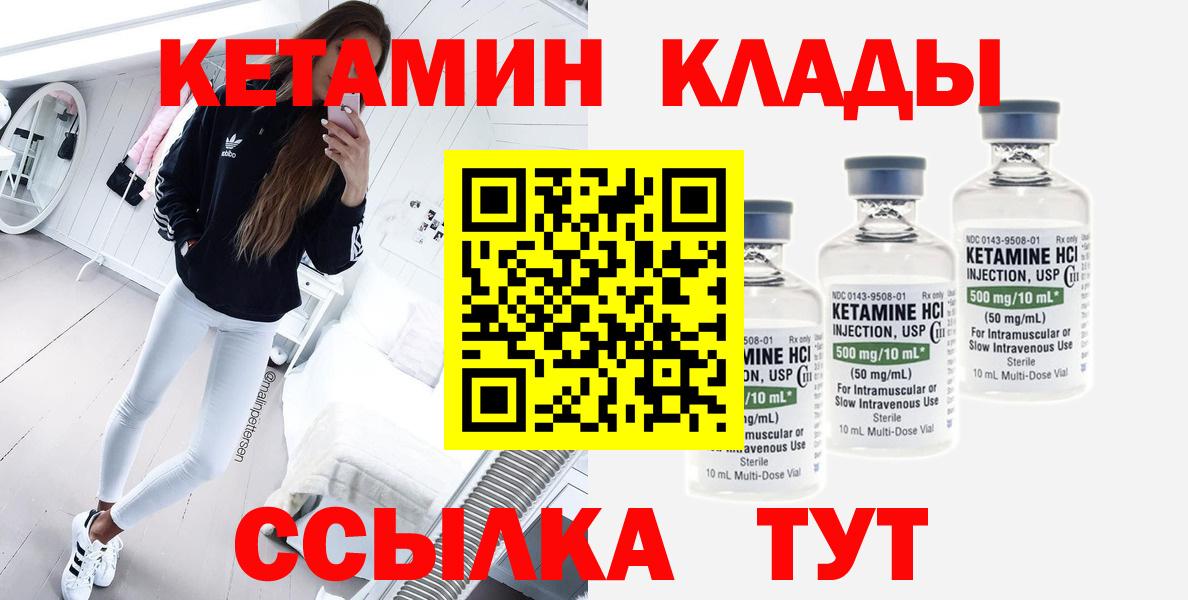 блэк спрут ССЫЛКА  КЕТАМИН VHQ  Вход с VPN  Калач-на-Дону  КЕТАМИН ketamine 