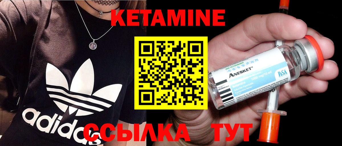КЕТАМИН ketamine Калач-на-Дону