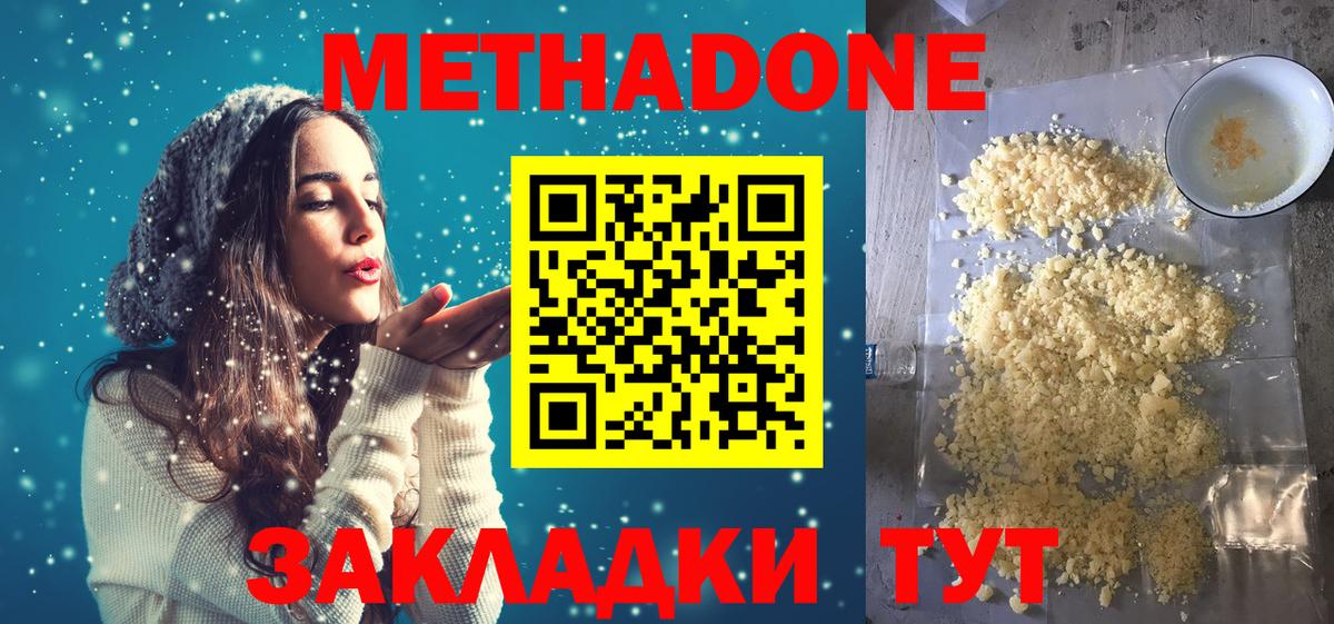 МЕТАДОН methadone  Вход с VPN  Калач-на-Дону  МЕТАДОН мёд 